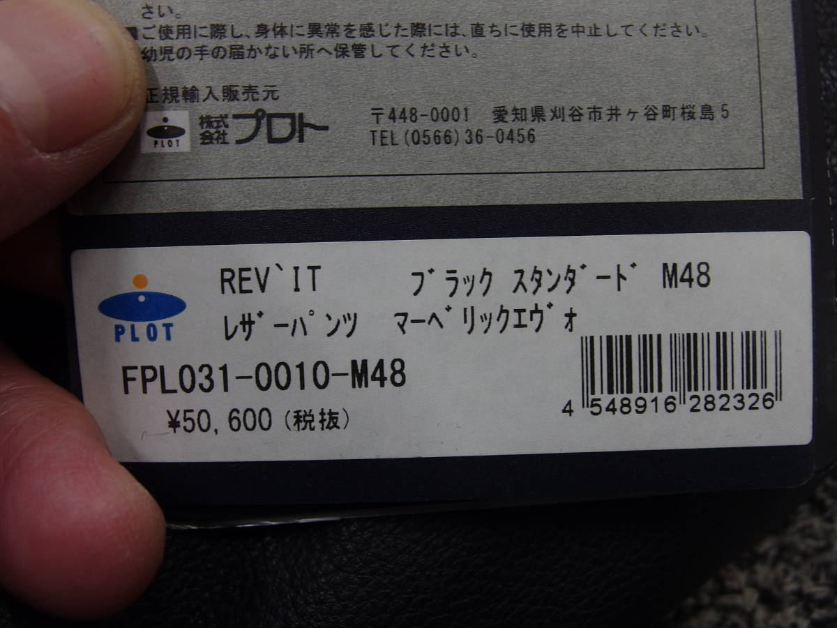 アウトレット□REV'IT(レブイット) マーベリックEVO レザーパンツ