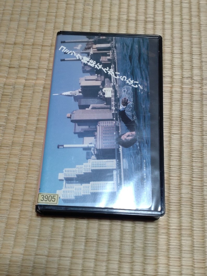 未開封］DVD コミック雑誌なんかいらない！ 内田裕也、ビートたけし