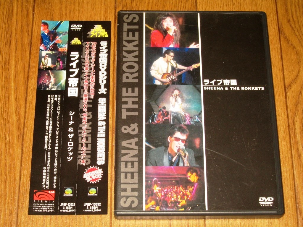 【お得，格安】 DVD シーナ＆ザ ロケッツ ライブ帝国 SHEENA & THE ROKKETS 帯あり 生産終了品(ジャパニーズポップス)｜売買されたオークション情報、yahooの商品情報をアーカイブ公開 - オークファン ジャパニーズポップス