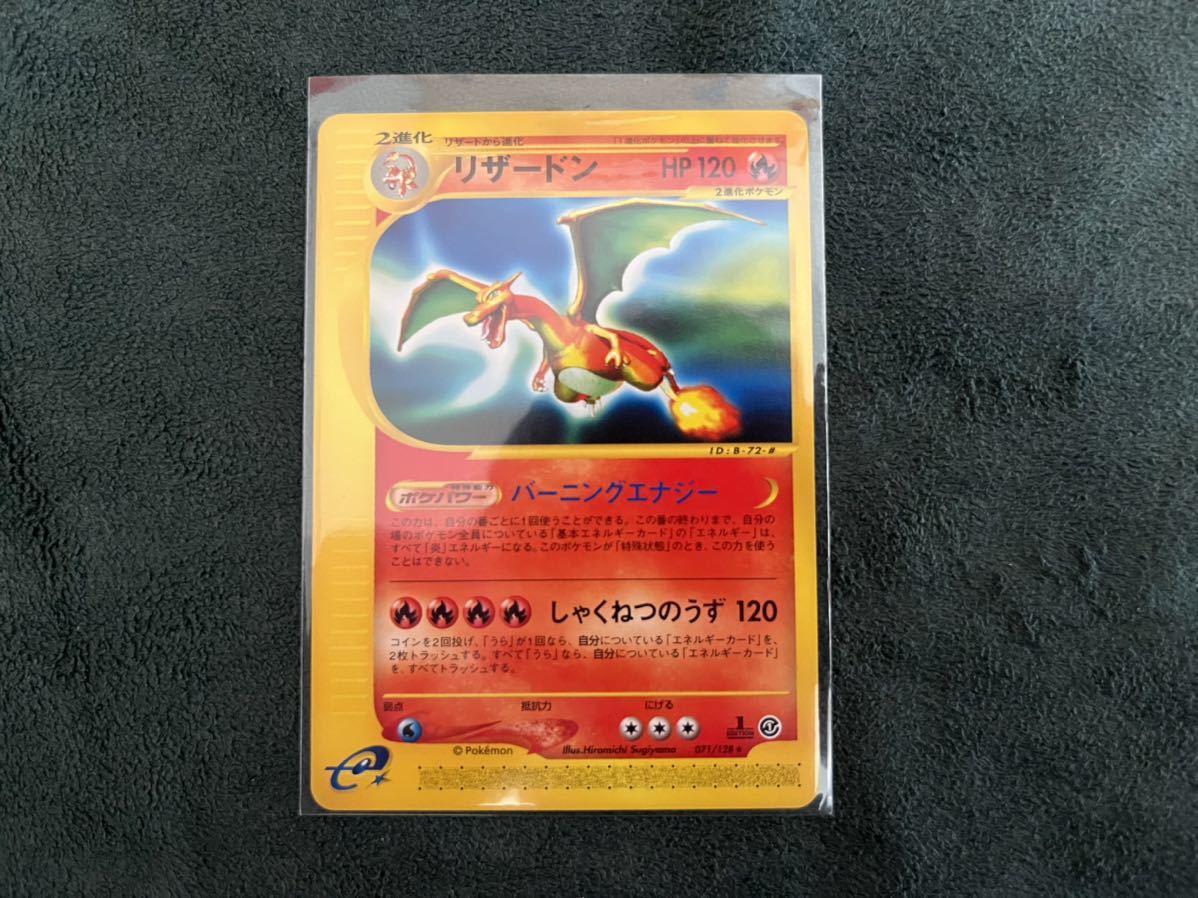  ポケモンカードe拡張パック第1弾 基本拡張パック リザードン ノーマル(ポケモンカードゲーム)｜売買されたオークション情報、yahooの商品情報をアーカイブ公開 - オークファン 【削除予定】その他