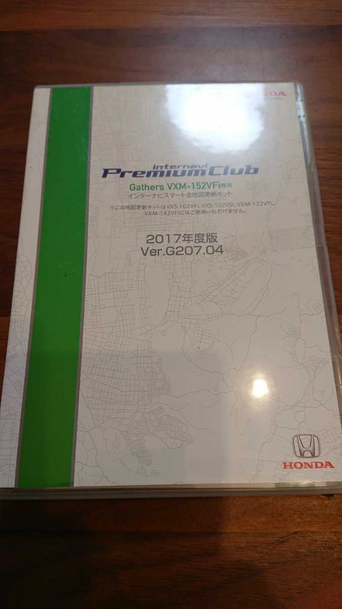 Honda インターナビ Vxm 152vfi用地図更新sdキット Ver G7 04 17年度版 バージョンアップ Gathers ギャザズ No 2 カーナビ用sdカード 売買されたオークション情報 Yahooの商品情報をアーカイブ公開 オークファン Aucfan Com