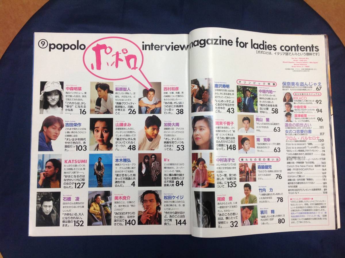 ポポロ 1992年9月号 中森明菜 インタビュー10p 尾崎豊 B Z 心の履歴書 Queens Pal Fifty Off 婦人公論 孤独の研究 Jimmy Cosmopolitan ポポロ 売買されたオークション情報 Yahooの商品情報をアーカイブ公開 オークファン Aucfan Com