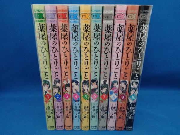 赤字超特価，得価 薬屋のひとりごと 1巻 10巻セット(青年)｜売買されたオークション情報、yahooの商品情報をアーカイブ公開 - オークファン 青年