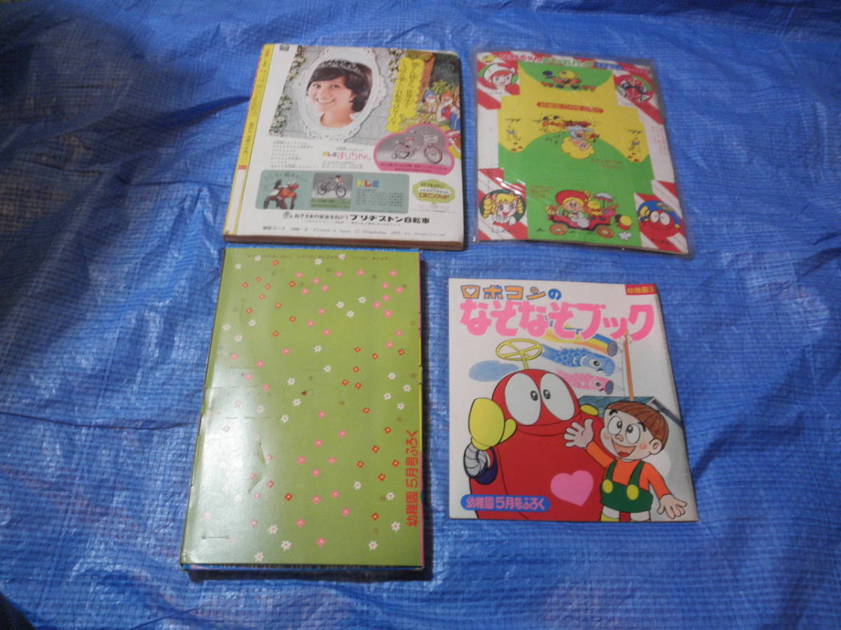 幼稚園 小学館 5月号 - 昭和56年 メルカリ | 幼稚園付録の中古品 