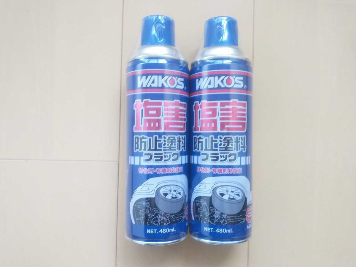 ★２本　送料無料★　ワコーズ　塩害防止塗料　ブラック　480ml　　　アンダーコート　スリーラスター代用　塩害　塩　透明コート代用