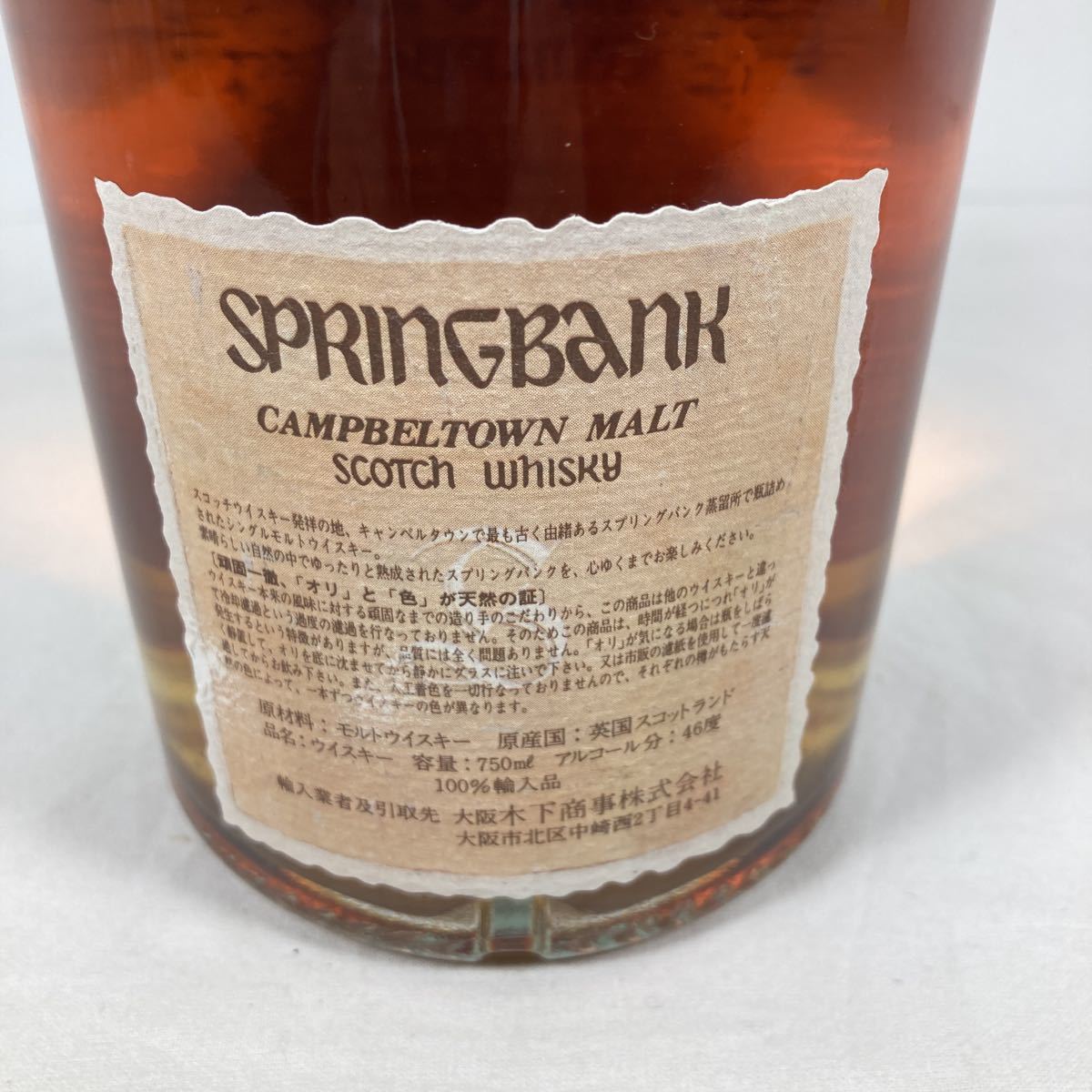 在庫限り 特価 希少 古酒 未開栓 SPRING BANK 8years OLD PURE MALT 43