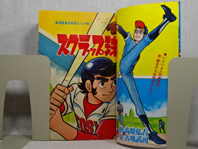 冒険王 昭和46年6月号 付録無し (少年マンガ誌)｜売買された