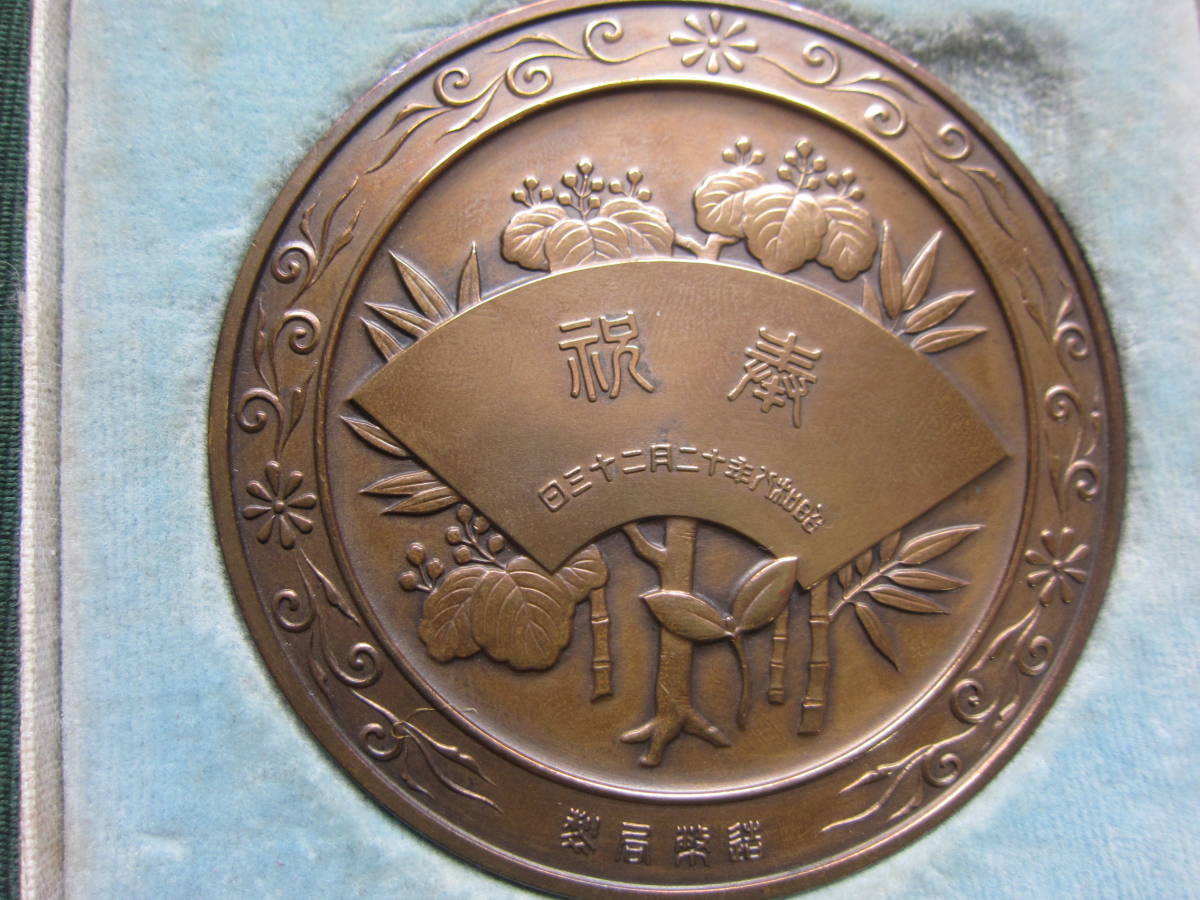 昭和8年（1933年）現上皇陛下の誕生を祝した「明仁（あきひと）皇太子