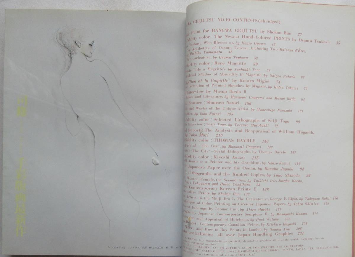版画芸術19　1977　特集　名取春仙　オリジナル・サインナンバー入り・オフセット　手彩　文承根　　　風刺画家ビゴー_4