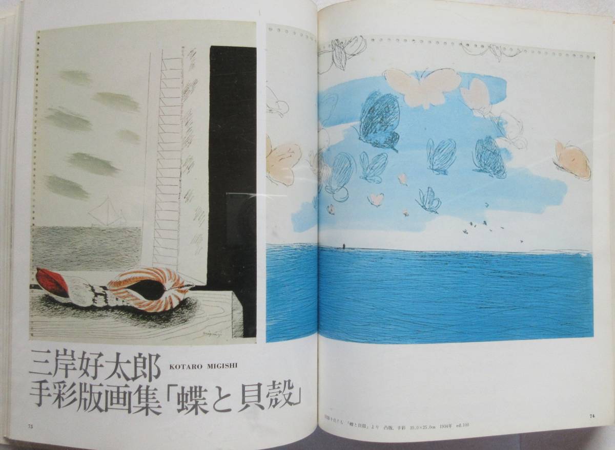 版画芸術19　1977　特集　名取春仙　オリジナル・サインナンバー入り・オフセット　手彩　文承根　　　風刺画家ビゴー_6