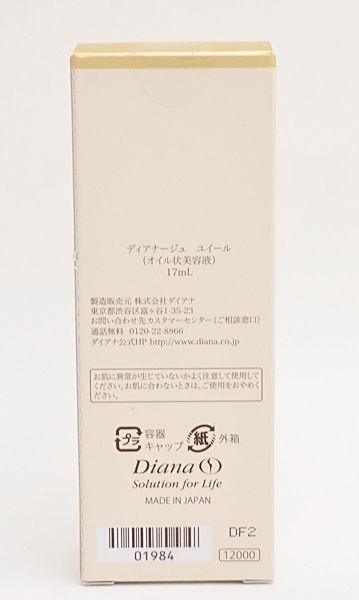 SALE，HOT】 新品未開封 DIANA ディアナージュ ユイール 17ml オイル状