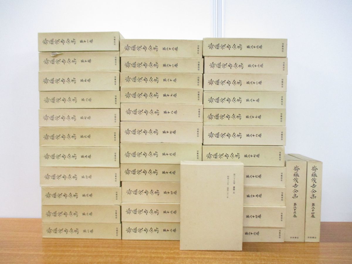 2026年最新Yahoo!オークション -斎藤茂吉全集の中古品・新品 |本 通販 万葉