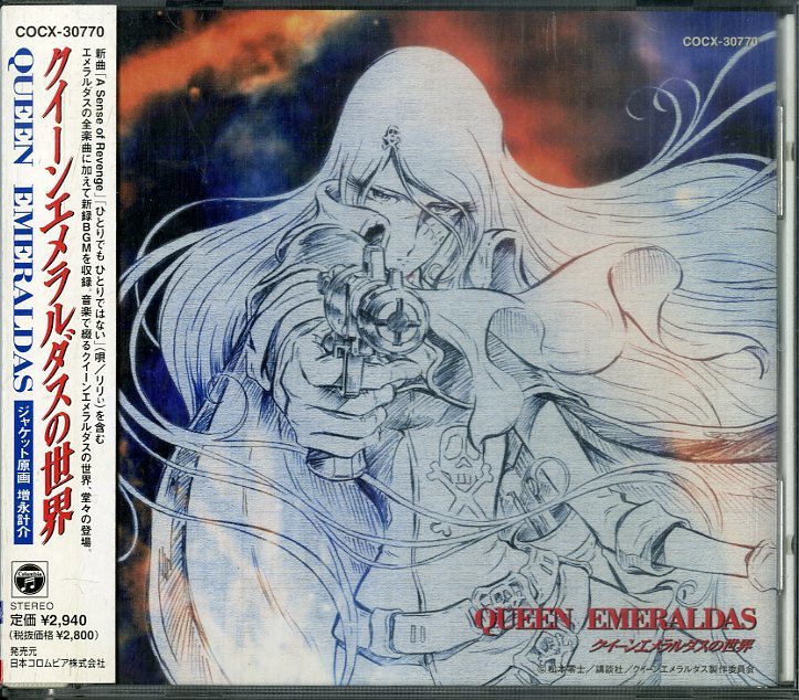 低価，セール】 D00132294/CD/大島ミチル(音楽)/松本圭未・りりィ