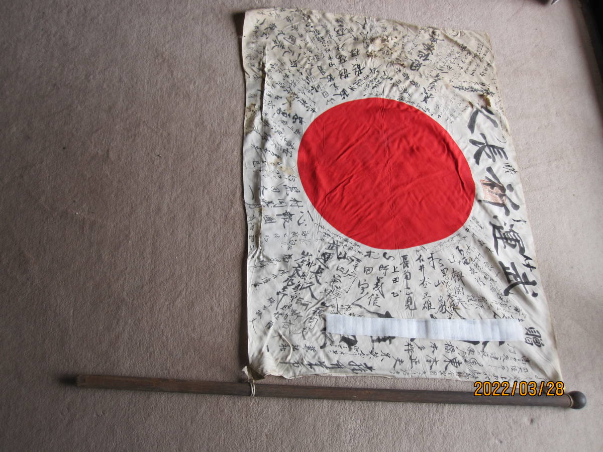日の丸寄せ書き - 日本軍 日の丸寄せ書き旗 軍医？ 勝家？ Yahoo