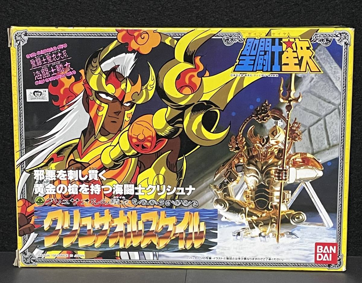聖闘士星矢 聖闘士聖衣大系 海闘士 クリシュナ クリュサオルスケイル