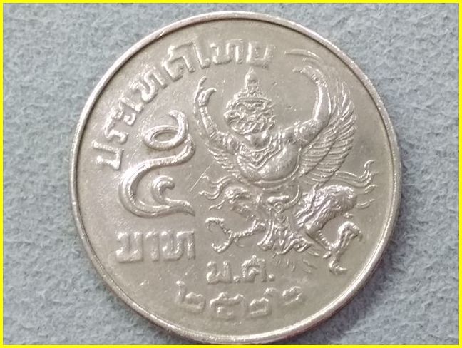 タイ 5バーツ 硬貨/1979年 タイ王国 5バーツ 旧硬貨/神鳥 ガルーダ