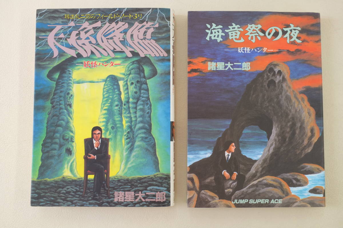 送料 198 諸星大二郎 妖怪ハンター 海竜祭の夜 天孫降臨 漫画 コミック 青年 売買されたオークション情報 Yahooの商品情報をアーカイブ公開 オークファン Aucfan Com 送料 198 諸星大二郎 妖怪ハンター 海竜祭の夜 天孫降臨 漫画 コミック 青年 売買されたオークション情報 Yahooの商品情報をアーカイブ公開 オークファン Aucfan Com