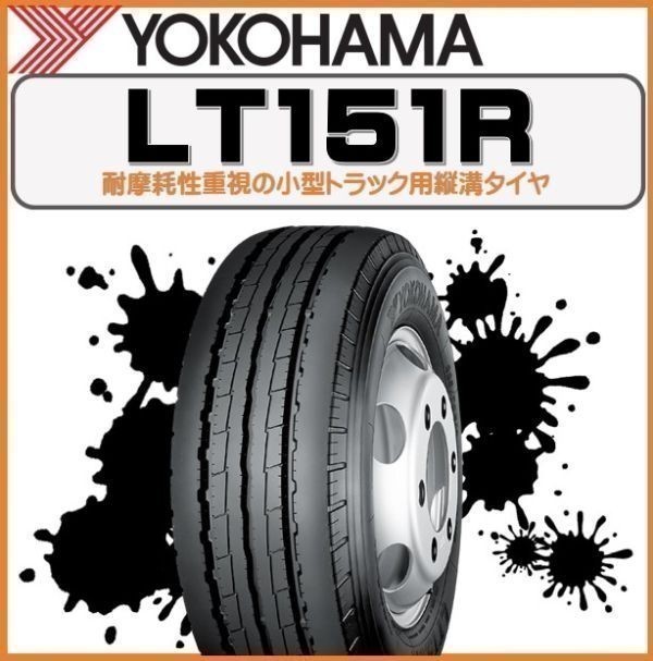 LT151R 205/80R15 109/107L LT151R 2本以上送料無料~ヨコハマ
