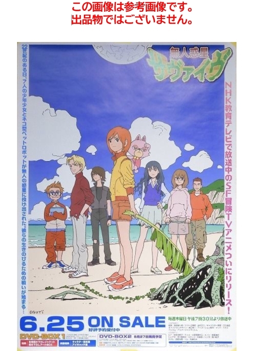 江口寿史 タイプ額入り 03テレビアニメ 無人惑星サヴァイヴ ポスター Cdイラスト アートフレーム インテリア その他 売買されたオークション情報 Yahooの商品情報をアーカイブ公開 オークファン Aucfan Com