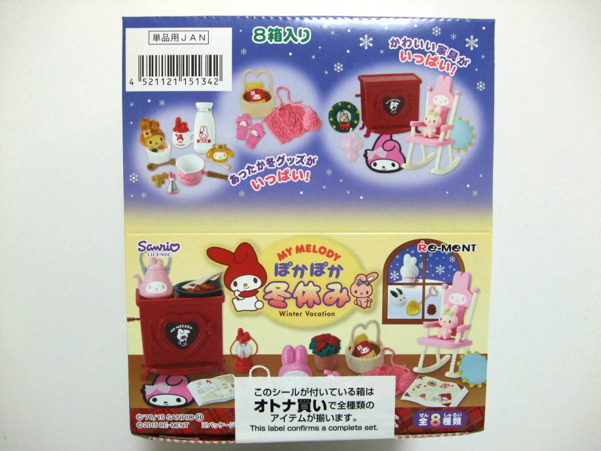 □『マイメロディ ぽかぽか冬休み』1BOX完全未開封☆リーメントぷち