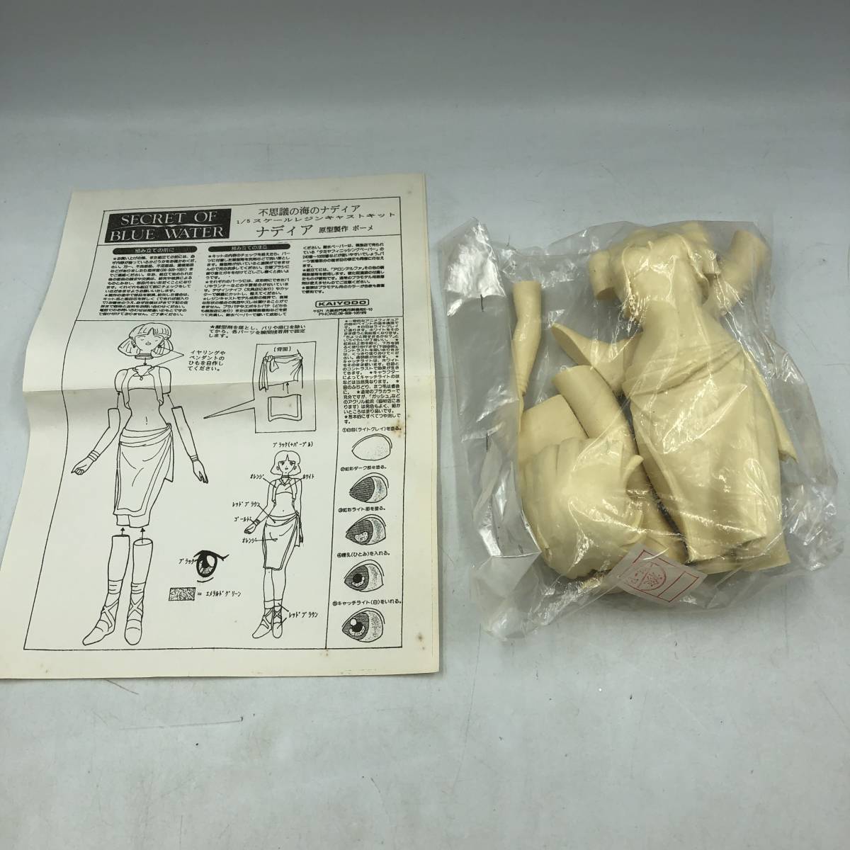 海洋堂 ふしぎの海のナディア 1/5スケールレジンキャストキット 