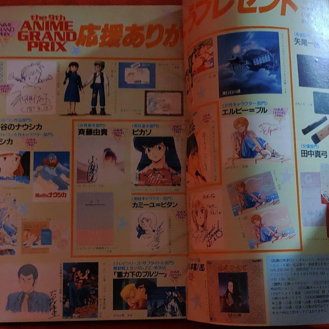 アニメージュ1987年6月号 となりのトトロ・宮崎駿 火垂るの墓・高畑勲