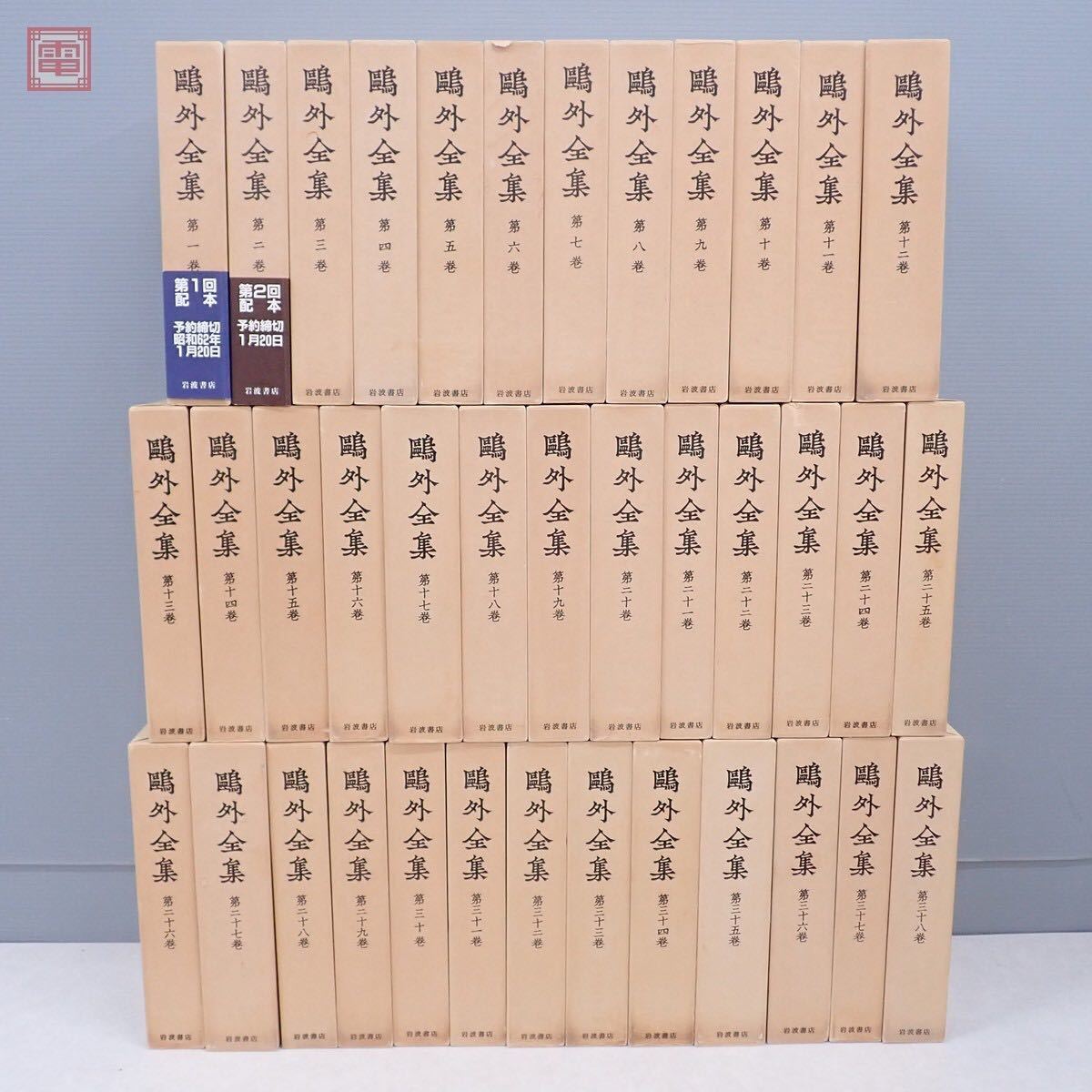 森鴎外全集 全三十八巻 鴎外全集月報 【公式通販】