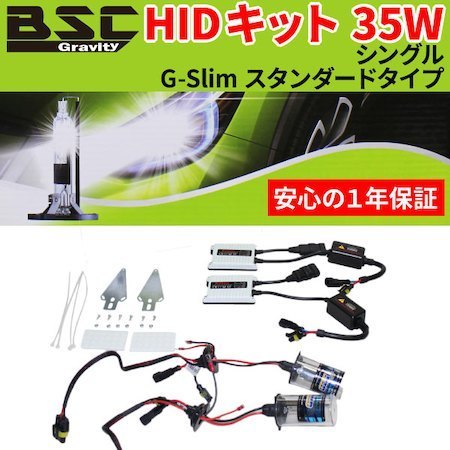 新作，お買い得 G-slim 35W HIDキット シングルタイプ H1/H3/H4/H7/H8/H11/HB3/HB4 4300K/6000K/8000K(その他)｜売買されたオークション情報、yahooの商品情報をアーカイブ公開 - オークファン 社外品
