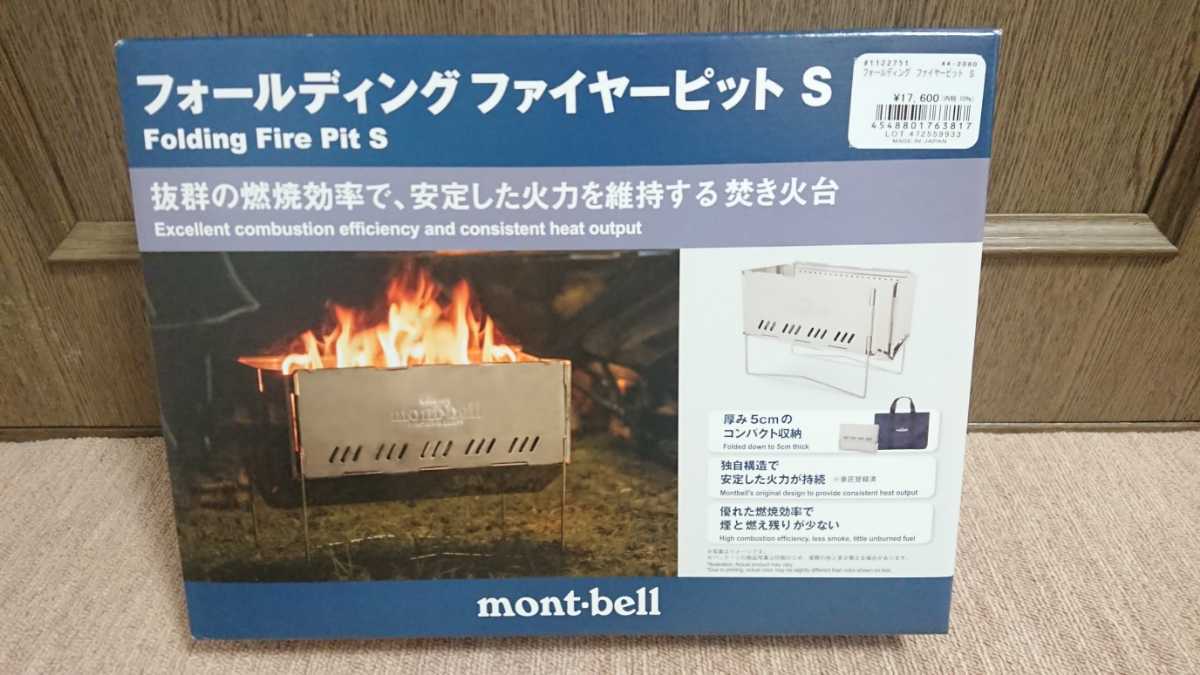 アウトレット限定商品 新品未開封☆モンベル/mont-bell