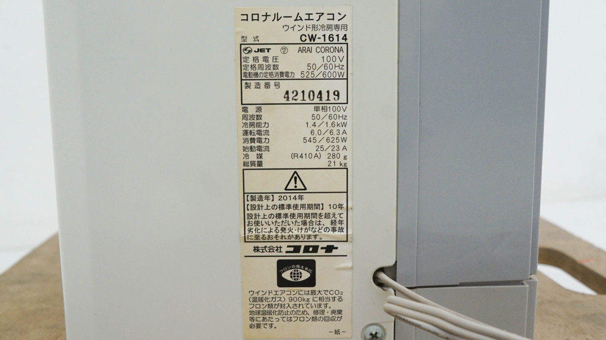 CW-1614 コロナウインドウルームエアコン CORONA 壁付 窓用 説明書 
