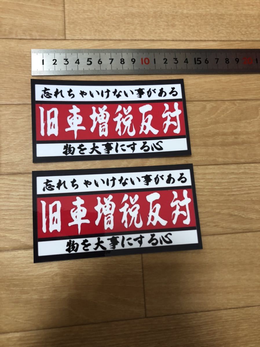 旧車ステッカー自作 2枚 文字 売買されたオークション情報 Yahooの商品情報をアーカイブ公開 オークファン Aucfan Com 旧車ステッカー自作 2枚 文字 売買されたオークション情報 Yahooの商品情報をアーカイブ公開 オークファン Aucfan Com