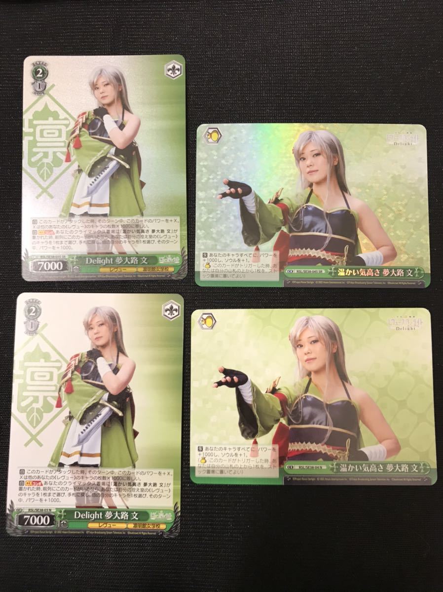 ヴァイスシュヴァルツ Ws 少女歌劇 レヴュースタァライト スタリラ エーデル Delight ポートレートブースター 夢大路文 倉知玲鳳 Sr N ヴァイスシュヴァルツ 売買されたオークション情報 Yahooの商品情報をアーカイブ公開 オークファン Aucfan Com