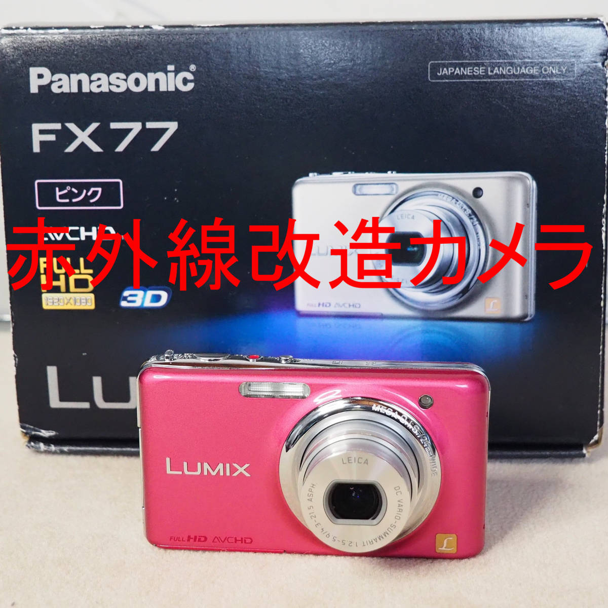 Panasonic LUMIX DMC-FX77 ピンク フルHD 箱付き Panasonic LUMIX DMC