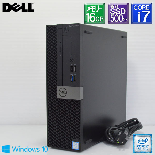 【赤字超特価，大人気】 程度良好 SSD500GB搭載 DELL Optiplex 7070SFF Core i7 9700 3.0GHz/SSD500GB NVMe +HDD1TB/16GB/GeForce GT730/DVDマルチ/Win10Pro/S(パソコン単体)｜売買されたオークション情報、yahooの商品情報をアーカイブ公開 - オーク デル
