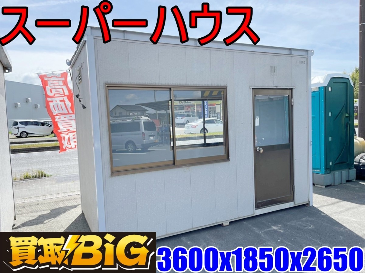 スーパーハウス ユニットハウス ナガワ 中古 20型 3600×1850 商品一覧 