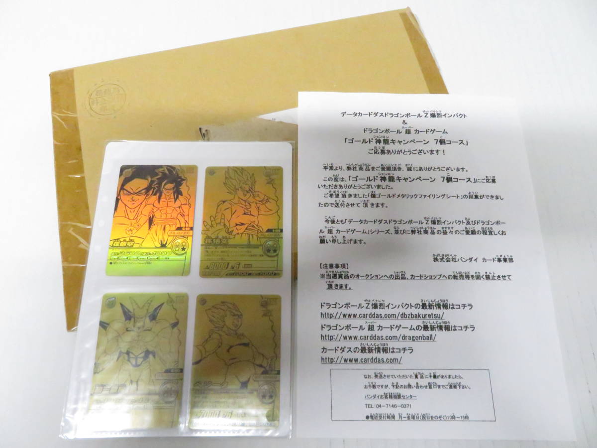未開封品】CA-247◇データカードダス ドラゴンボールZ 爆烈インパクト  