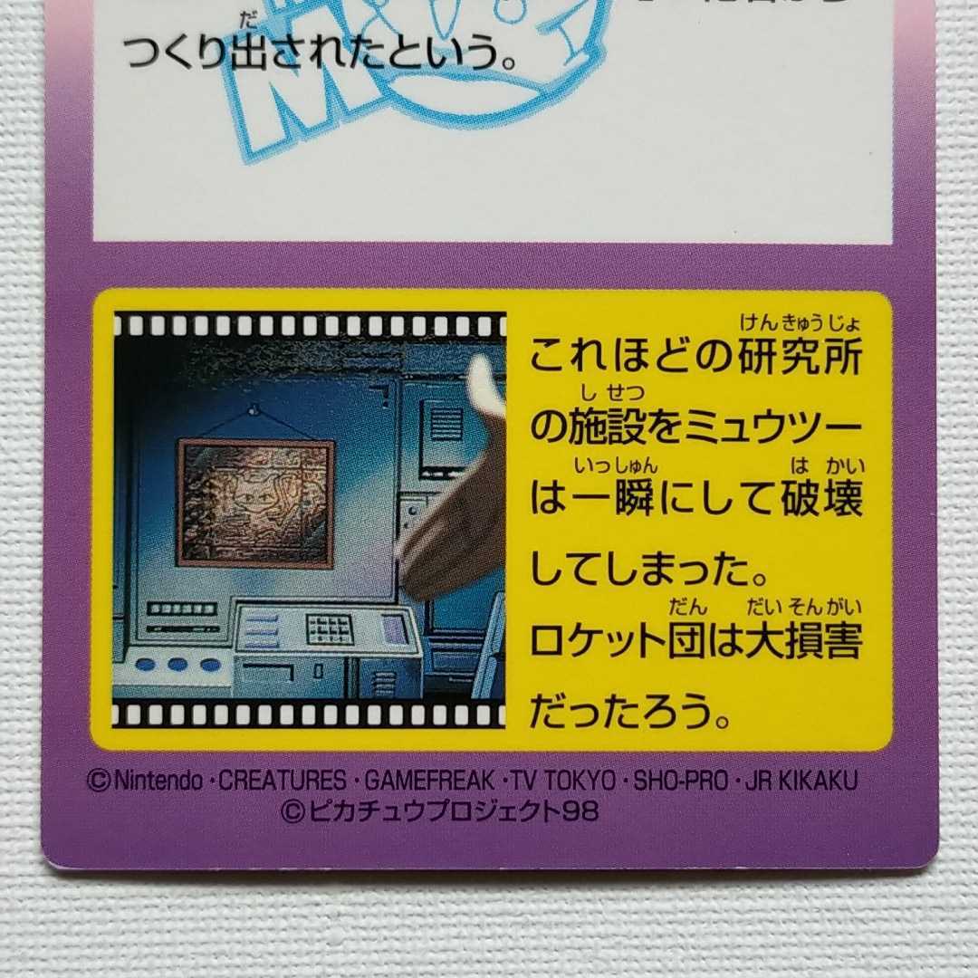 ポケモン 旧裏 カードダス ゲットカード 明治 Meiji ミュウのへき