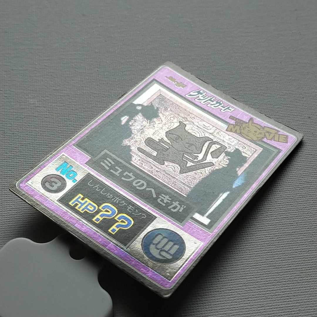 美品☆ミュウのへきが 明治 Meiji ゲット カード ダス ポケモン 