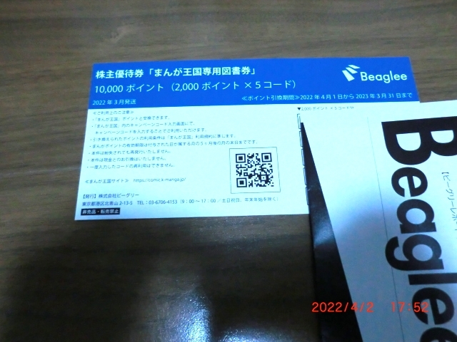 最新 ビーグリー 株主優待 まんが王国専用図書券 ◇コード通知対応◇ ビーグリー株主優待 まんが王国専用図書券
