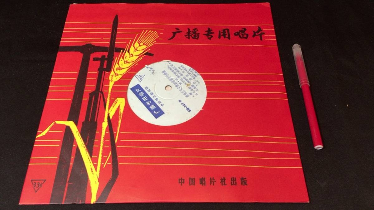 2026年最新Yahoo!オークション -中国唱片(レコード)の中古品・新品 中国語 > 日本語] 毛沢東の「毛主席語録」（1968年）からの手書きメモ 毛沢東語録(毛主席語録) 中国語のみ｜Yahoo!フリマ（旧PayPayフリマ） 8&frasl;20(水)激レア！！テレサ・テンの3rd中国語LPがついに入荷 毛沢東語録〔中国語・英語・日本語判〕 ３点 人民中国 中英対訳 毛主席語録 中国人民解放軍編集