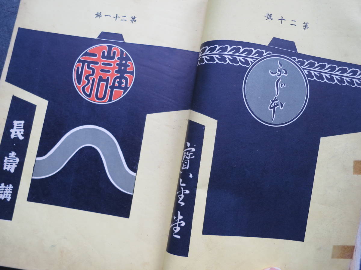 戦前 見本帖「江戸趣味 印半纏」印半纏図案54図＋22p(印伴天用大紋,前