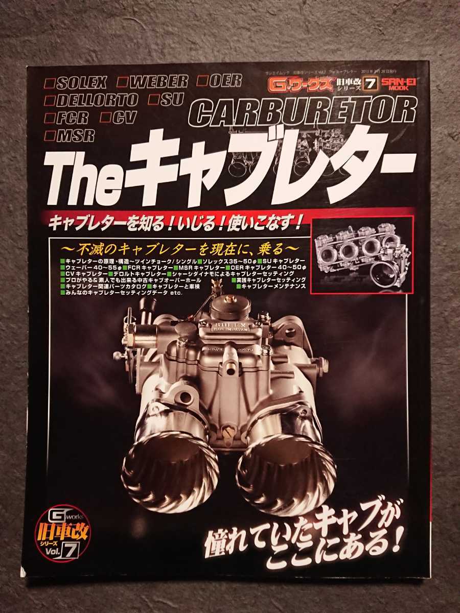 全国無料，定番人気 Theキャブレター Gワークス 旧車改シリーズVol.7(チューニング)｜売買されたオークション情報、yahooの商品情報をアーカイブ公開 - オークファン チューニング