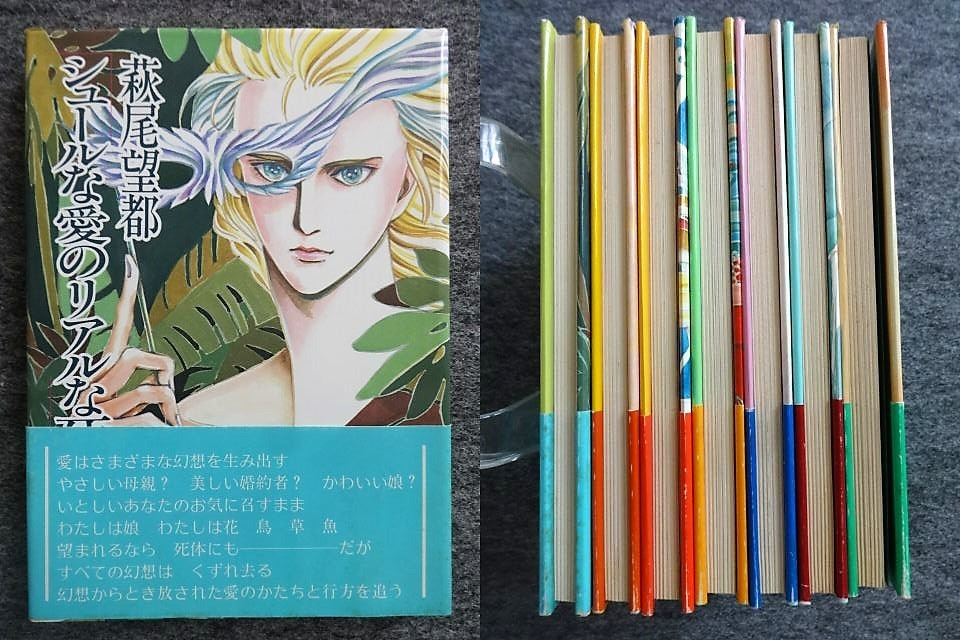 □3D57 萩尾望都 メッシュ 全7冊揃 小学館 ハードカバー 初版 帯付