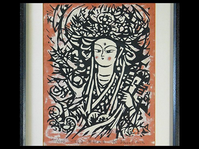 笹島喜平 弁財天B 木版画 額装 1963年作品 師 棟方志功・平塚運一 日本