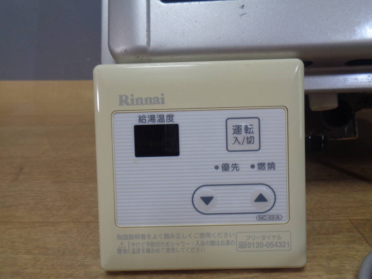 リンナイ ecoジョーズ RUX-E2010W 都市ガス給湯器 2012年製 動作品 