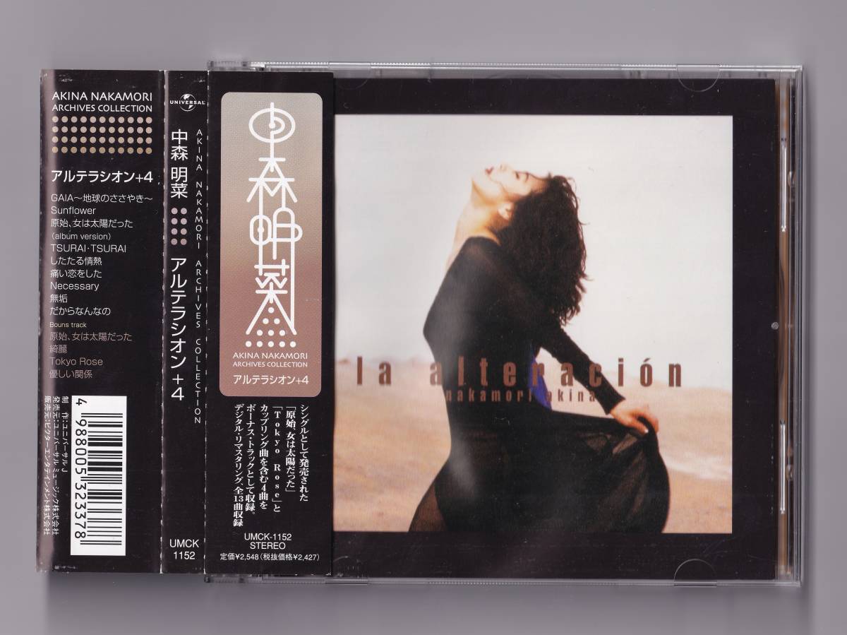 中森明菜 la alteracion+4 UNIVERSAL | : [スペシャルプライス盤][CD