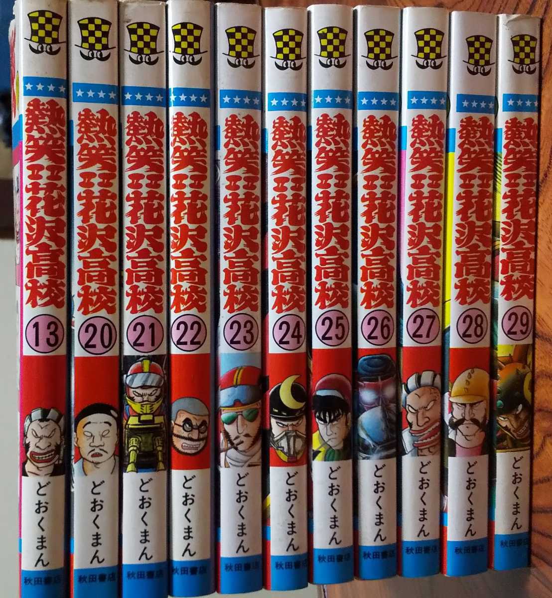 熱笑!!花沢高校 全29巻セット（完結）（少年チャンピオンコミックス