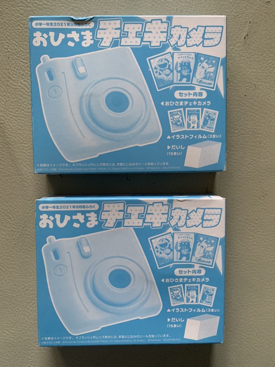 雑誌 小学1年生 付録 おひさまチェキカメラ イラストフィルム 台紙 デコシールつき 2ヶ 子ども向け 売買されたオークション情報 Yahooの商品情報をアーカイブ公開 オークファン Aucfan Com