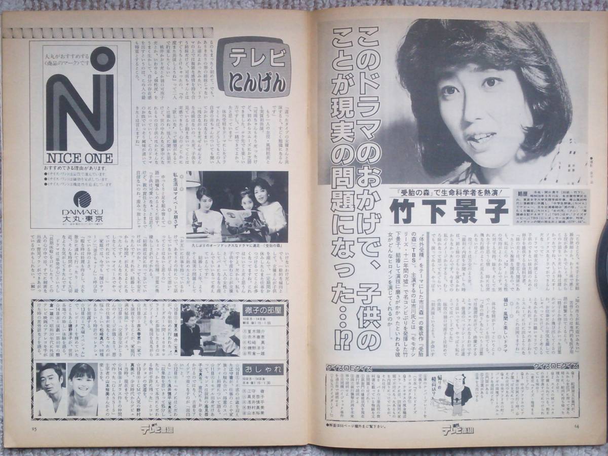 週刊テレビ番組1985年6月14日号 河合奈保子 高橋恵子 生田悦子 秋野暢子 竹下景子 石野真子 陽子 乳姉妹ほか Tvガイド 売買されたオークション情報 Yahooの商品情報をアーカイブ公開 オークファン Aucfan Com 週刊テレビ番組1985年6月14日号 河合奈保子 高橋恵子 生田悦子 秋野暢子 竹下景子 石野真子 陽子 乳姉妹ほか Tvガイド 売買されたオークション情報 Yahooの商品情報をアーカイブ公開 オークファン Aucfan Com