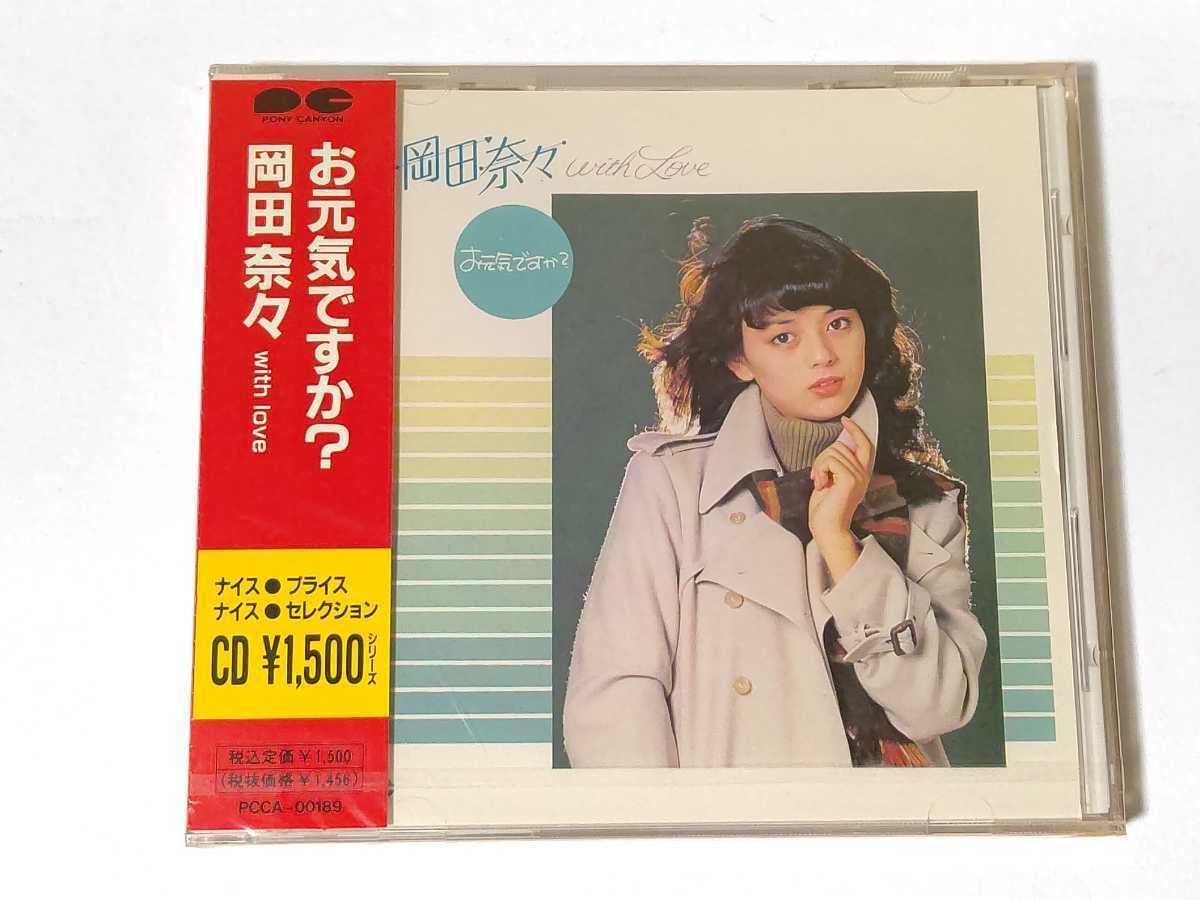 岡田奈々 : | 伝説のアイドル・岡田奈々、50周年記念写真集BOXが緊急 画像・写真 LAST - お元気ですか? Vol.2 ぼくらのベスト MESSAGE』2025 限定プレミアム豪華写真集BOX『岡田奈々 岡田奈々写真集 青春のアルバム 写真・画像芸能生活50周年記念 元AKB48岡田奈々が誕生日にソロデビューアルバム発売、全曲の